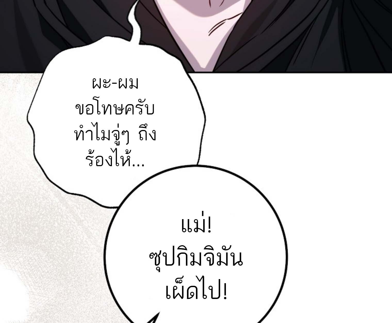The Top Ranker’s Guide to an Aspiring Writer Life ตอนที่ 21 แปลไทย page 151