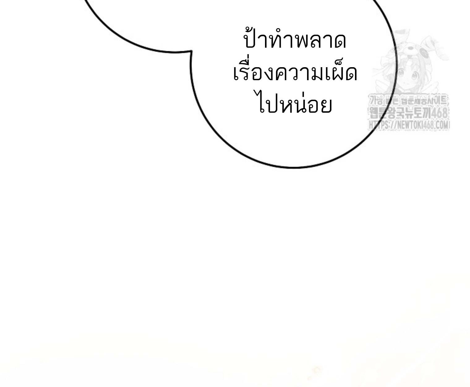 The Top Ranker’s Guide to an Aspiring Writer Life ตอนที่ 21 แปลไทย page 157