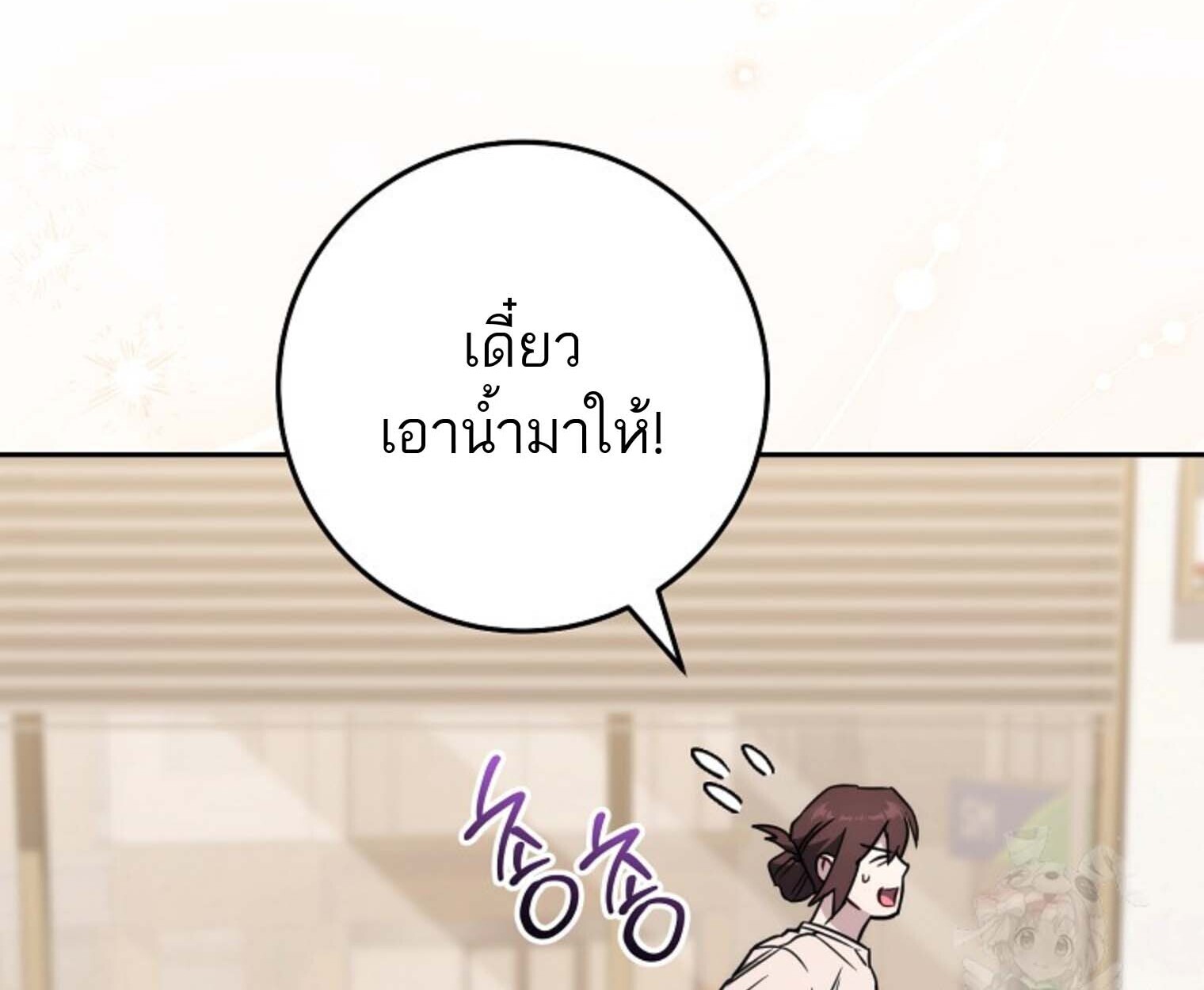 The Top Ranker’s Guide to an Aspiring Writer Life ตอนที่ 21 แปลไทย page 158