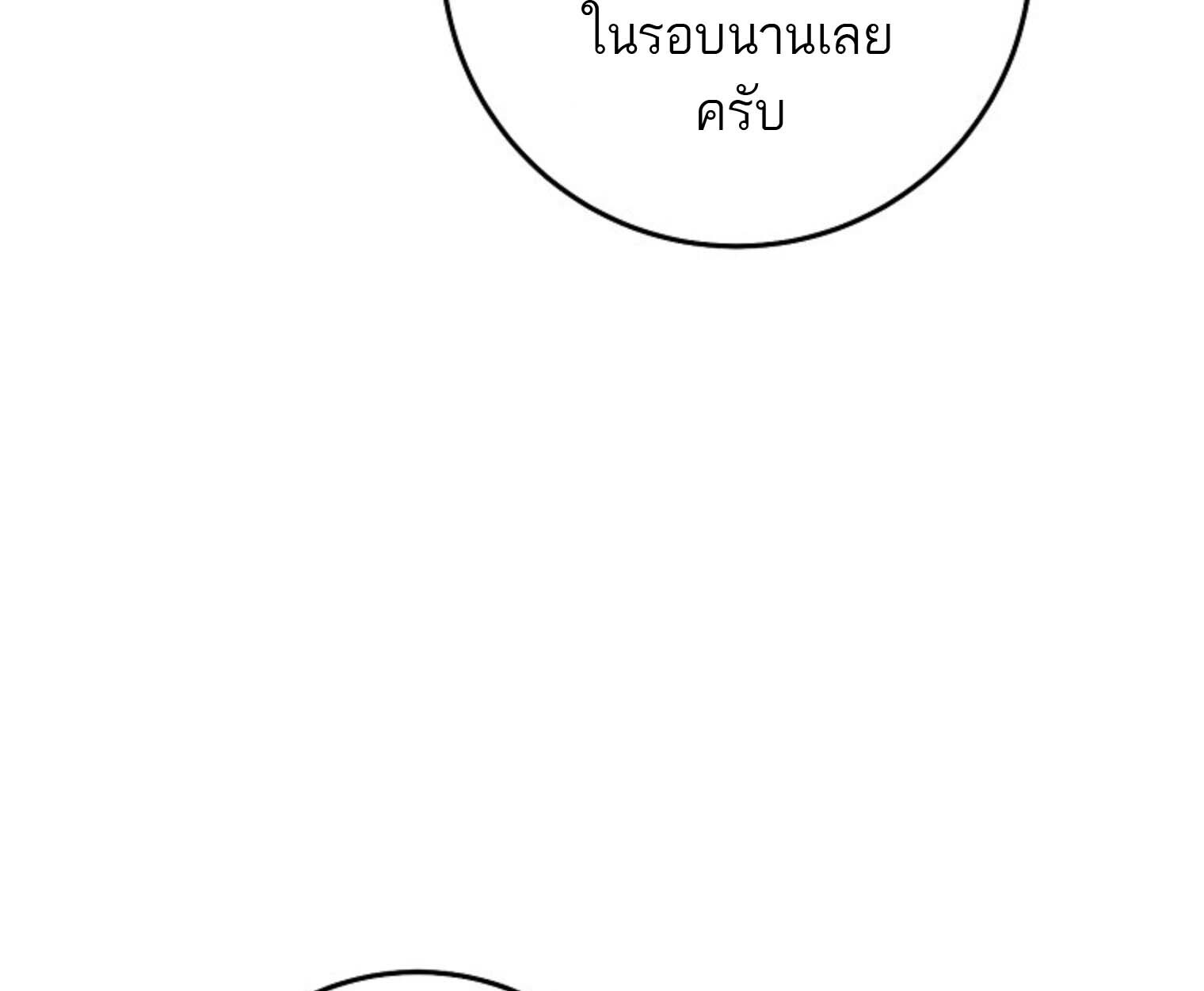 The Top Ranker’s Guide to an Aspiring Writer Life ตอนที่ 21 แปลไทย page 171