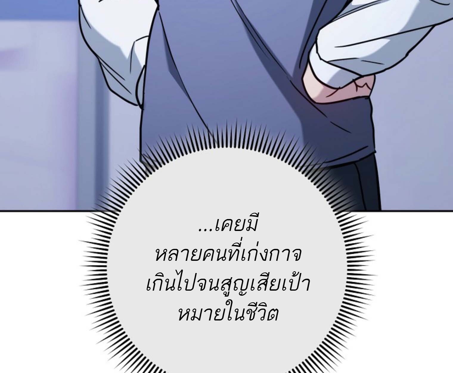 The Top Ranker’s Guide to an Aspiring Writer Life ตอนที่ 21 แปลไทย page 176