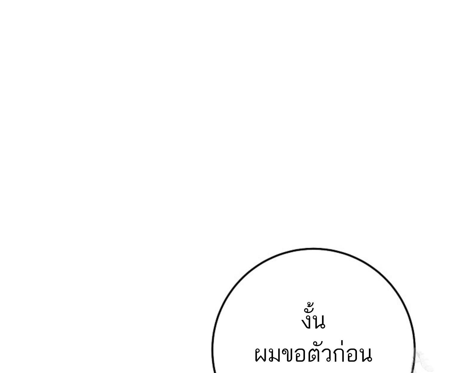 The Top Ranker’s Guide to an Aspiring Writer Life ตอนที่ 21 แปลไทย page 180