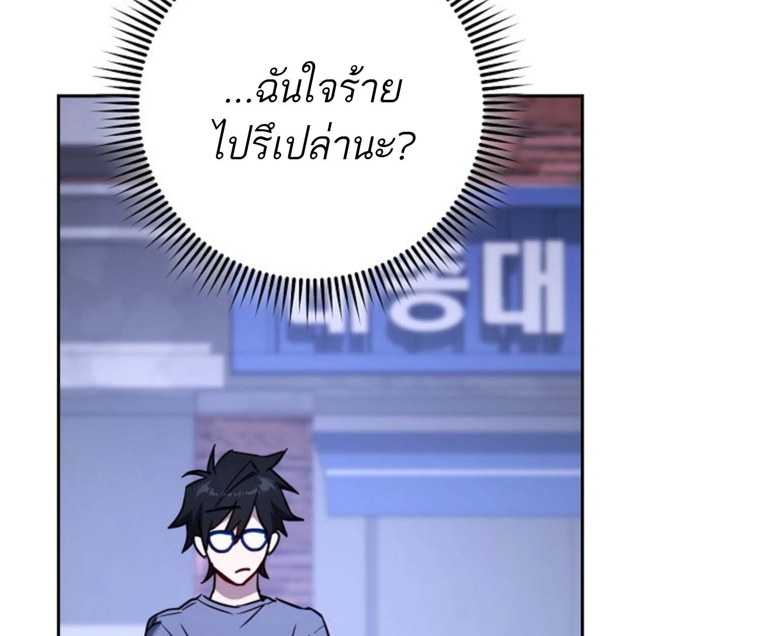 The Top Ranker’s Guide to an Aspiring Writer Life ตอนที่ 21 แปลไทย page 183