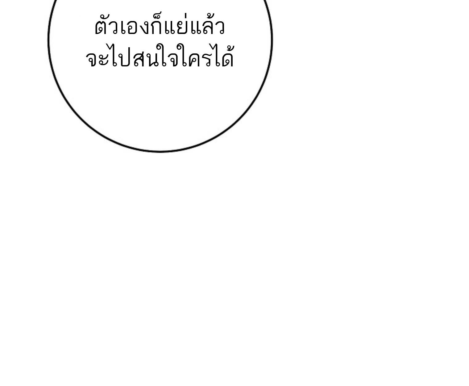 The Top Ranker’s Guide to an Aspiring Writer Life ตอนที่ 21 แปลไทย page 187