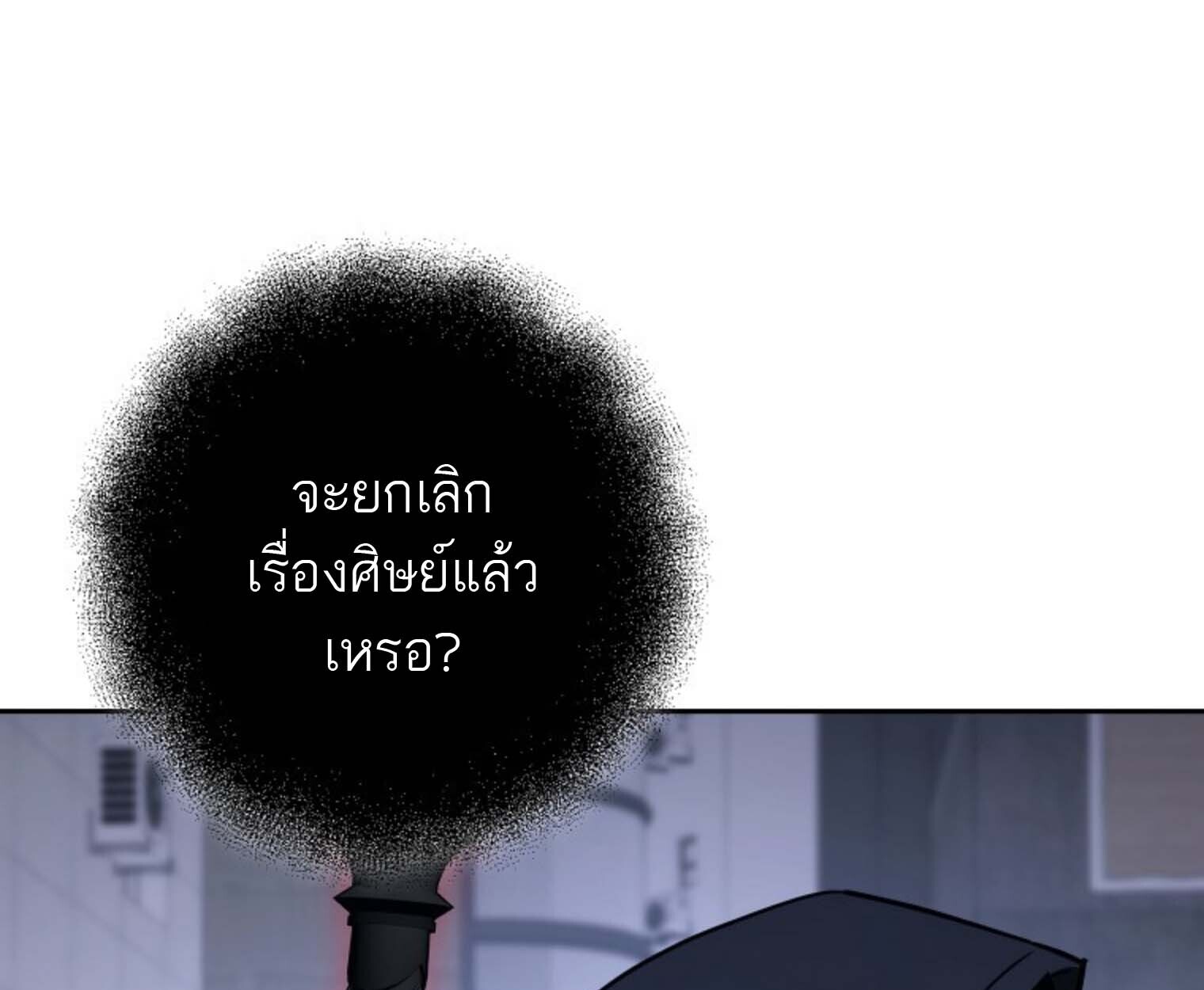 The Top Ranker’s Guide to an Aspiring Writer Life ตอนที่ 21 แปลไทย page 191