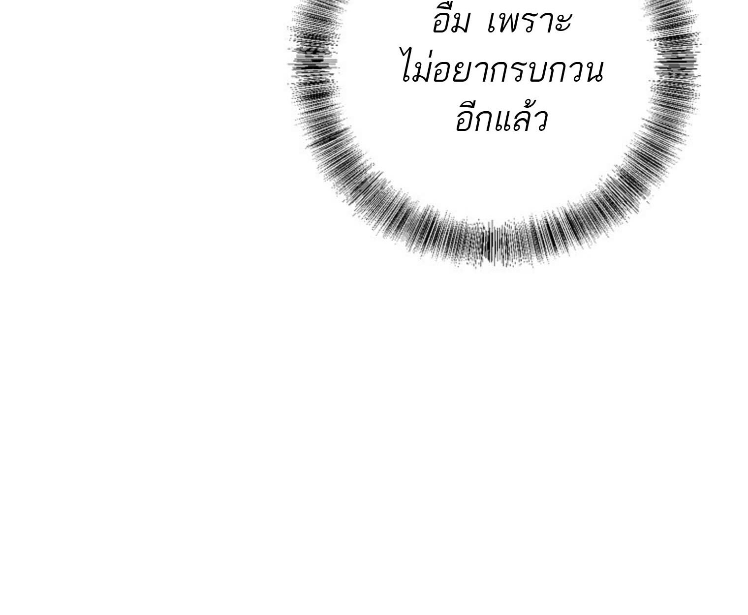 The Top Ranker’s Guide to an Aspiring Writer Life ตอนที่ 21 แปลไทย page 193