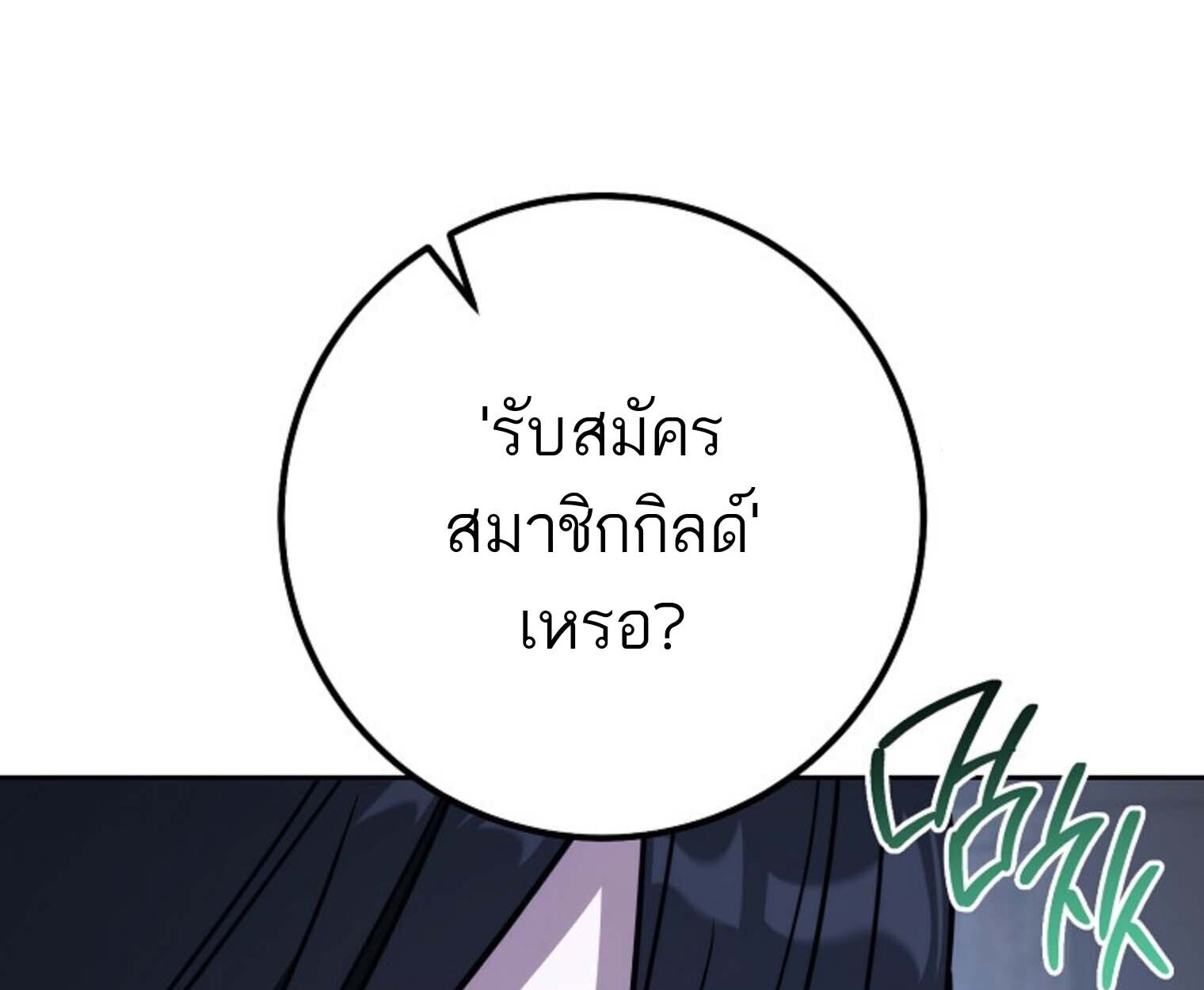 The Top Ranker’s Guide to an Aspiring Writer Life ตอนที่ 21 แปลไทย page 194