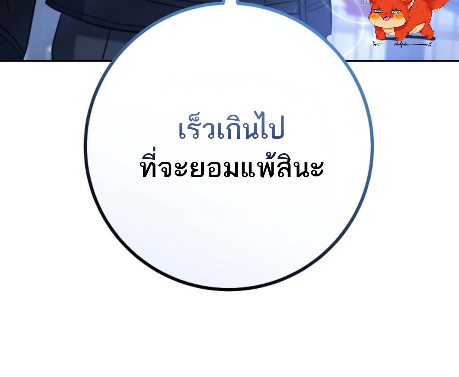 The Top Ranker’s Guide to an Aspiring Writer Life ตอนที่ 21 แปลไทย page 205