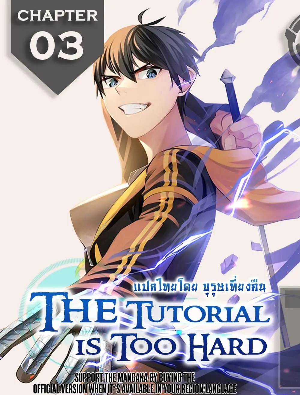 The Tutorial Is Too Tough! ตอนที่ 3 แปลไทย page 0