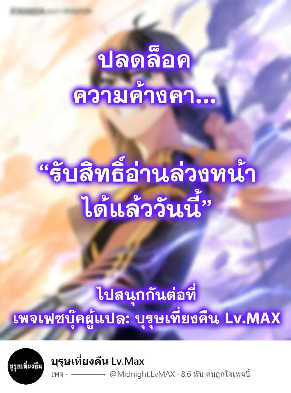The Tutorial Is Too Tough! ตอนที่ 3 แปลไทย page 14