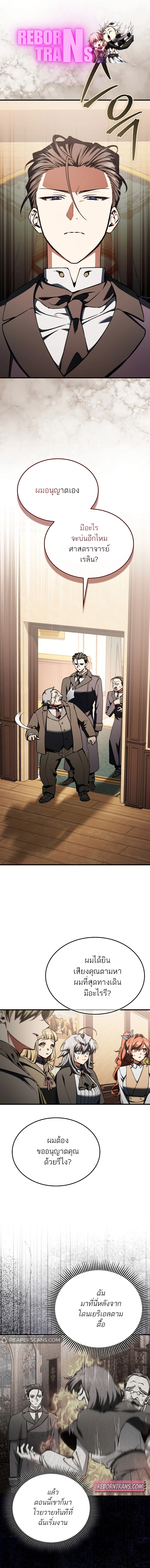 A Villain’s Will to Survive ตอนที่ 31 แปลไทย page 0