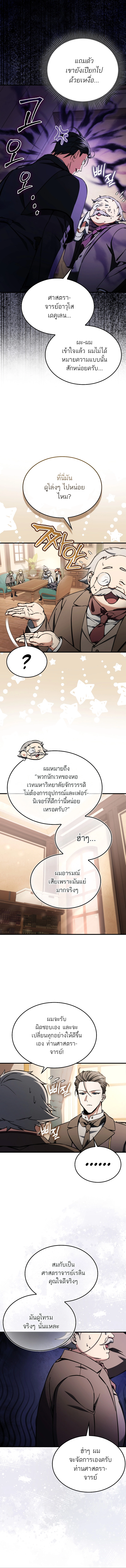 A Villain’s Will to Survive ตอนที่ 31 แปลไทย page 1