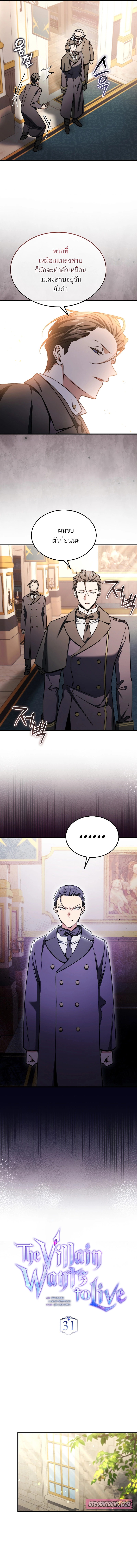 A Villain’s Will to Survive ตอนที่ 31 แปลไทย page 2