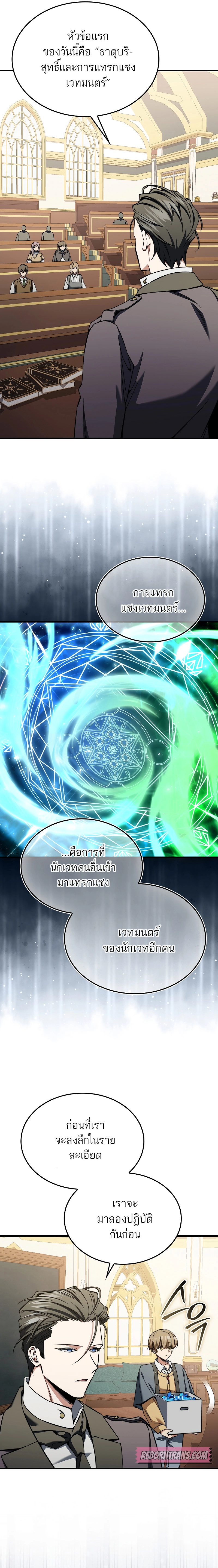 A Villain’s Will to Survive ตอนที่ 31 แปลไทย page 4