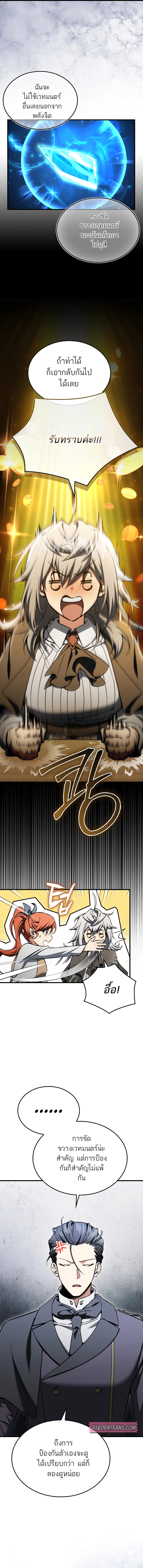 A Villain’s Will to Survive ตอนที่ 31 แปลไทย page 6