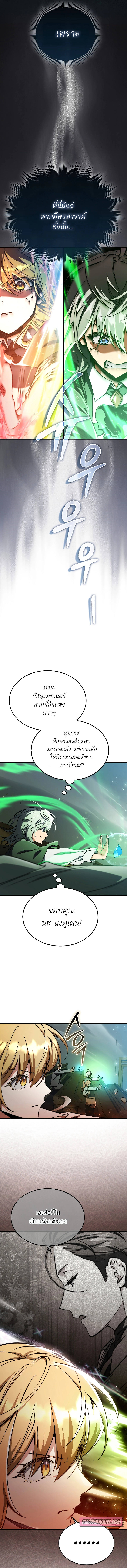 A Villain’s Will to Survive ตอนที่ 31 แปลไทย page 8