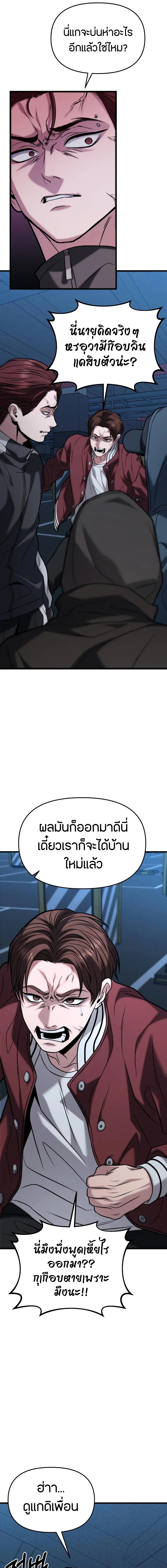 Absolute Person in Every Corner ตอนที่ 18 แปลไทย page 7