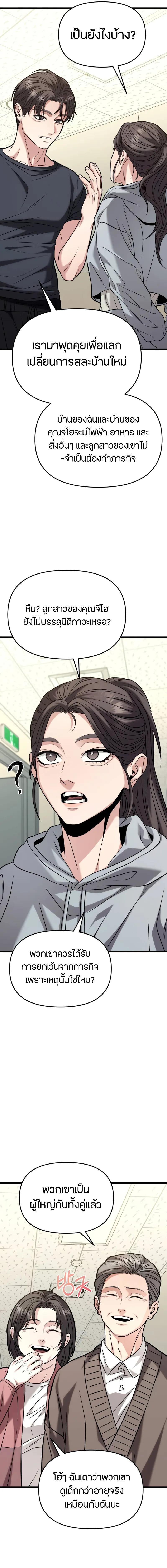 Absolute Person in Every Corner ตอนที่ 18 แปลไทย page 13