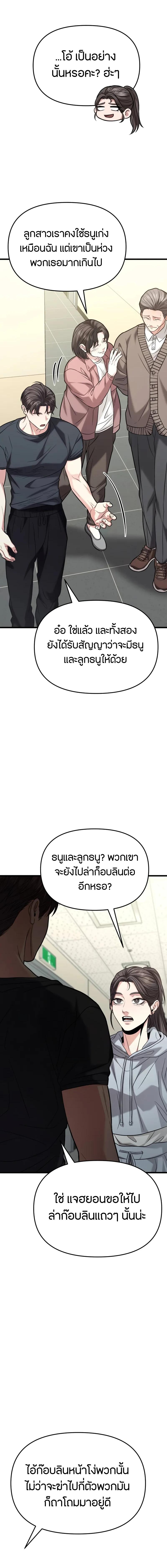 Absolute Person in Every Corner ตอนที่ 18 แปลไทย page 14