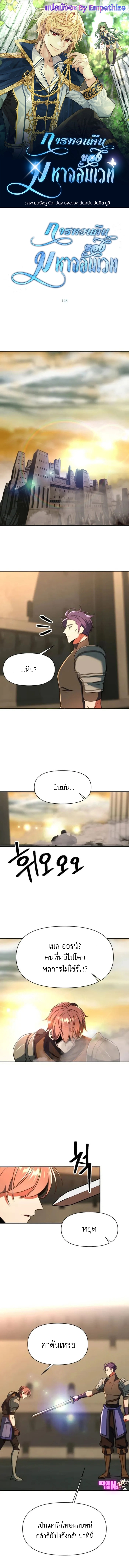 Archmage Transcending Through Regression ตอนที่ 128 แปลไทย page 0