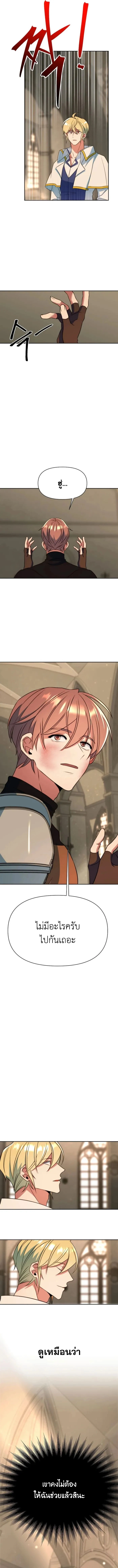 Archmage Transcending Through Regression ตอนที่ 128 แปลไทย page 11