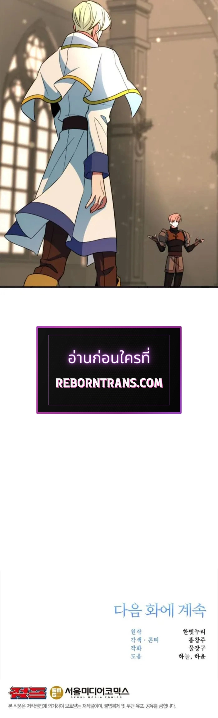 Archmage Transcending Through Regression ตอนที่ 128 แปลไทย page 12