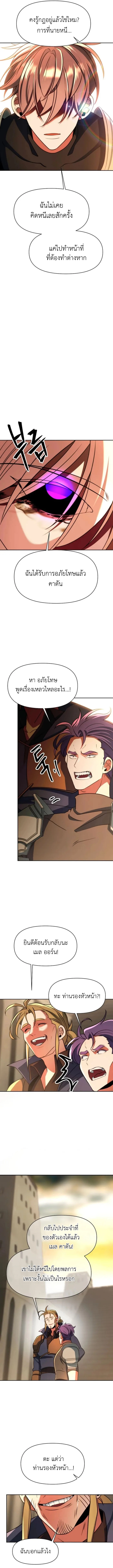 Archmage Transcending Through Regression ตอนที่ 128 แปลไทย page 1