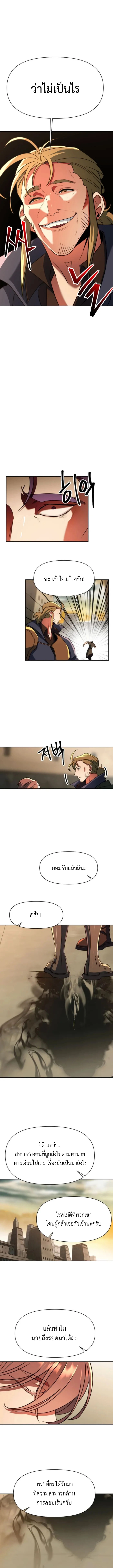 Archmage Transcending Through Regression ตอนที่ 128 แปลไทย page 2