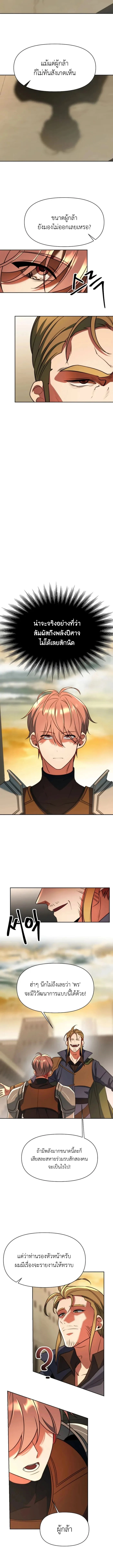 Archmage Transcending Through Regression ตอนที่ 128 แปลไทย page 3