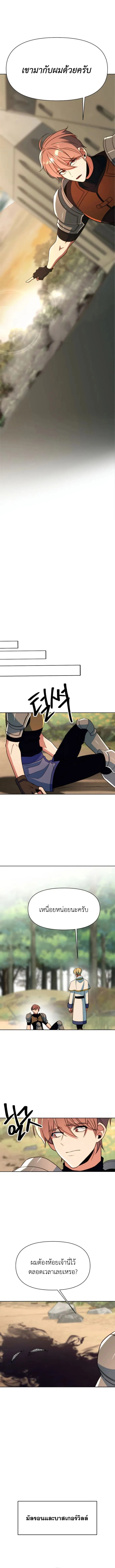 Archmage Transcending Through Regression ตอนที่ 128 แปลไทย page 4