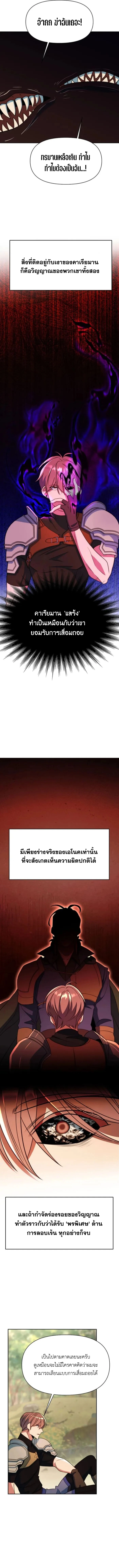 Archmage Transcending Through Regression ตอนที่ 128 แปลไทย page 5
