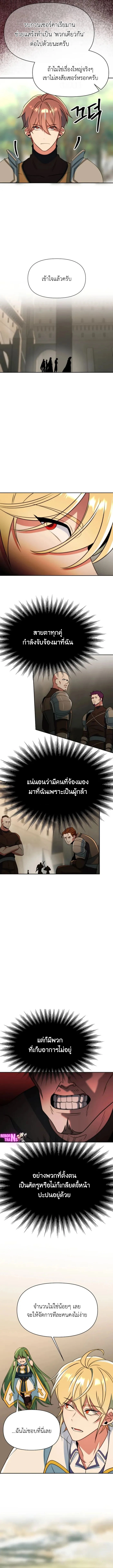 Archmage Transcending Through Regression ตอนที่ 128 แปลไทย page 7