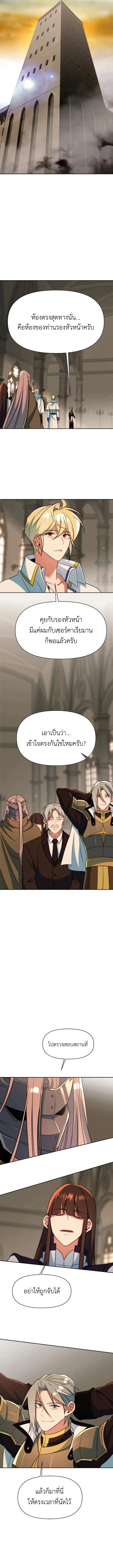 Archmage Transcending Through Regression ตอนที่ 128 แปลไทย page 8