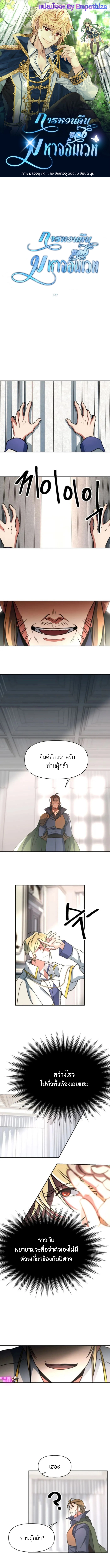 Archmage Transcending Through Regression ตอนที่ 129 แปลไทย page 0