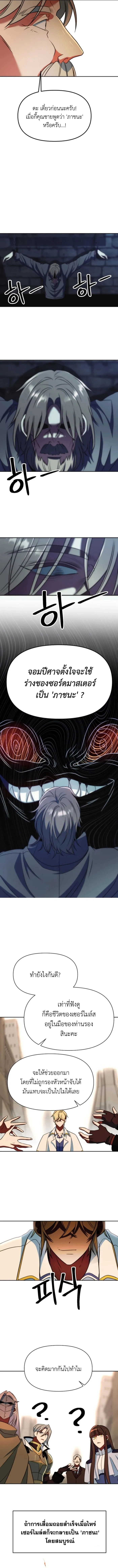 Archmage Transcending Through Regression ตอนที่ 129 แปลไทย page 11