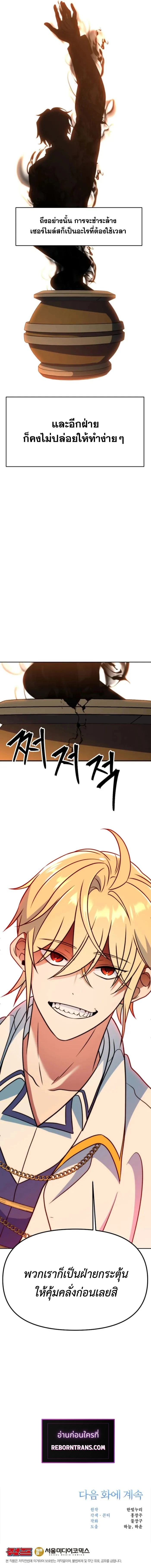 Archmage Transcending Through Regression ตอนที่ 129 แปลไทย page 12