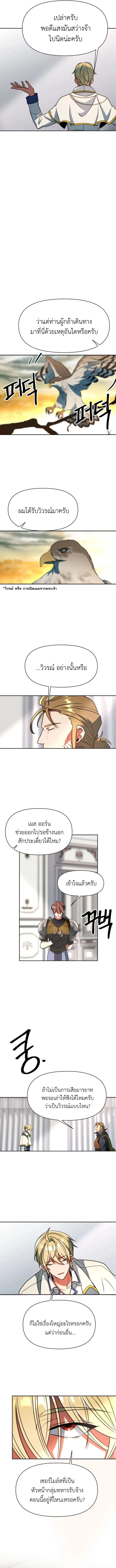 Archmage Transcending Through Regression ตอนที่ 129 แปลไทย page 1