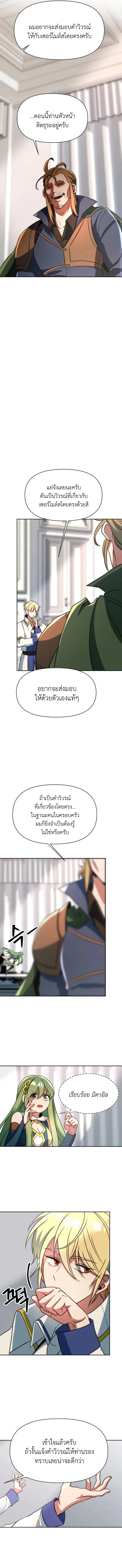 Archmage Transcending Through Regression ตอนที่ 129 แปลไทย page 2