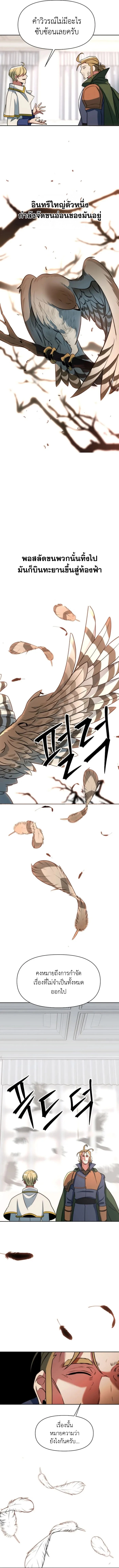 Archmage Transcending Through Regression ตอนที่ 129 แปลไทย page 3
