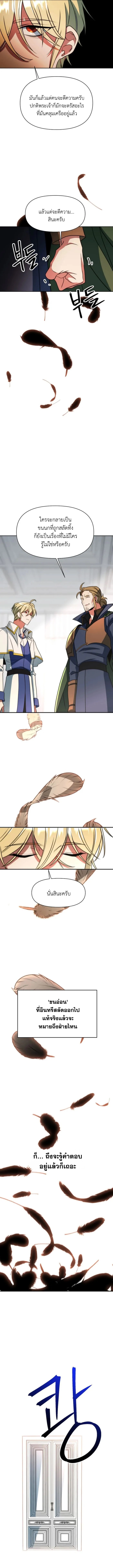 Archmage Transcending Through Regression ตอนที่ 129 แปลไทย page 4