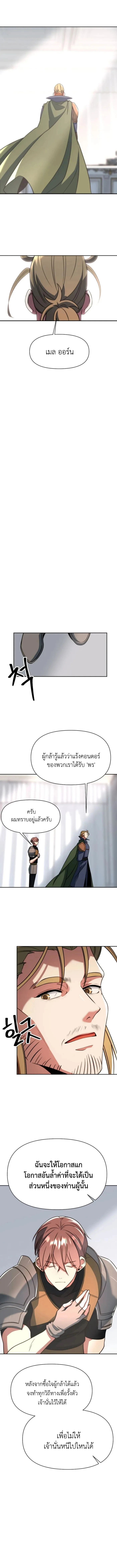 Archmage Transcending Through Regression ตอนที่ 129 แปลไทย page 5