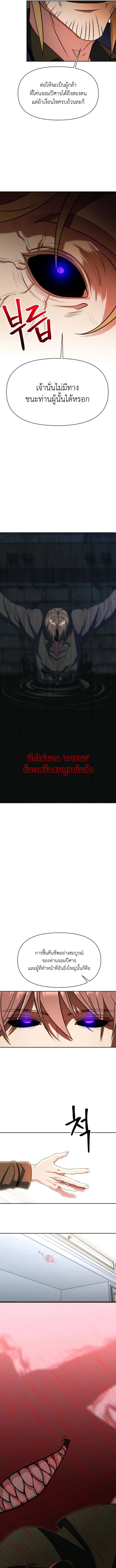 Archmage Transcending Through Regression ตอนที่ 129 แปลไทย page 6