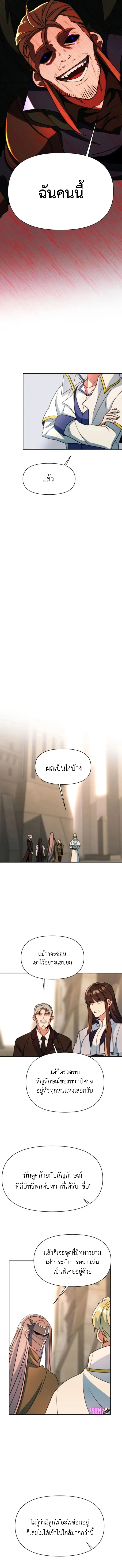 Archmage Transcending Through Regression ตอนที่ 129 แปลไทย page 7