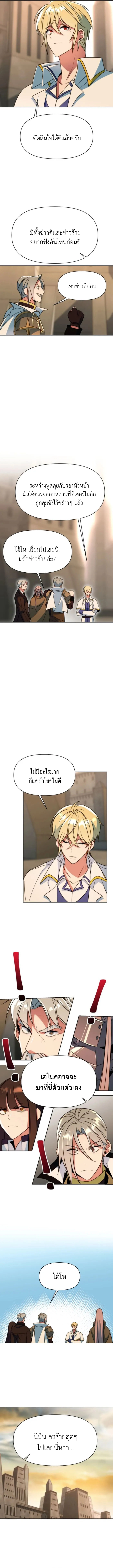 Archmage Transcending Through Regression ตอนที่ 129 แปลไทย page 8