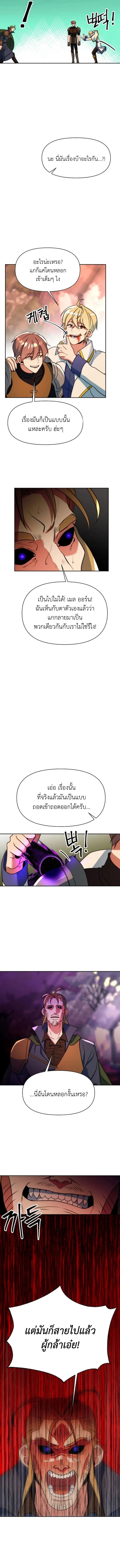 Archmage Transcending Through Regression ตอนที่ 130 แปลไทย page 9