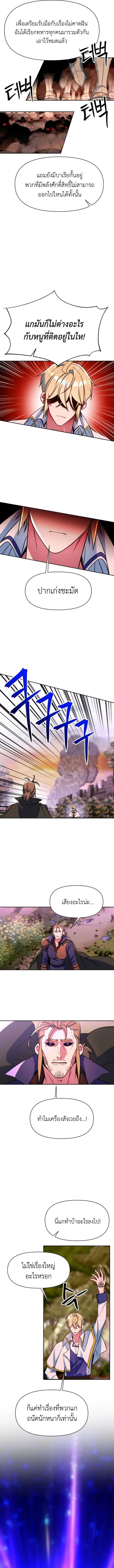 Archmage Transcending Through Regression ตอนที่ 130 แปลไทย page 10