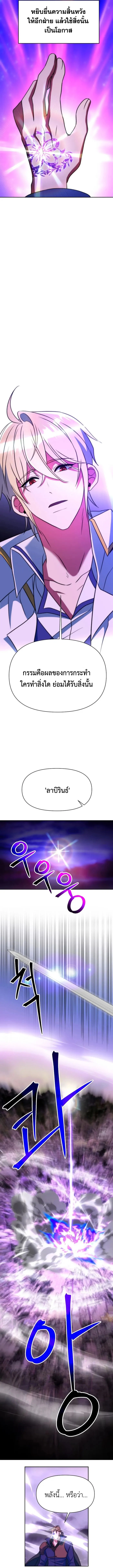 Archmage Transcending Through Regression ตอนที่ 130 แปลไทย page 11