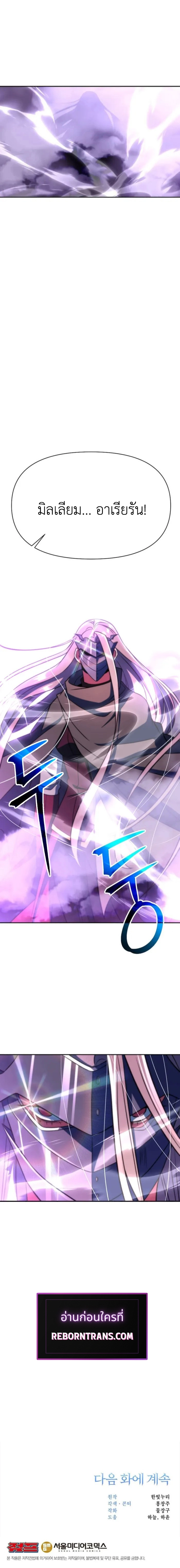 Archmage Transcending Through Regression ตอนที่ 130 แปลไทย page 12