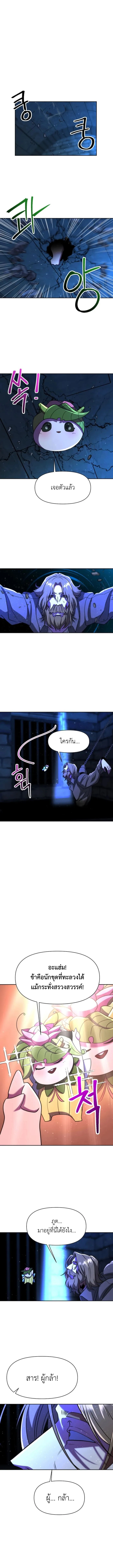Archmage Transcending Through Regression ตอนที่ 130 แปลไทย page 1