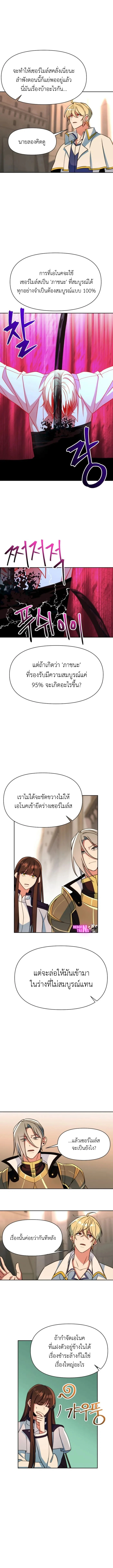 Archmage Transcending Through Regression ตอนที่ 130 แปลไทย page 3